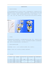 快速响应洒水喷头