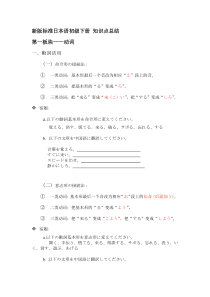 新版标准日本语初级下册知识点总结(湖北文都日语整理)