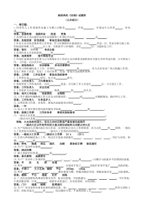 新版热机《安规》试题库(公共部分)