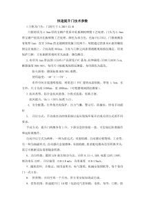 快速提升门技术参数