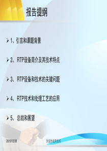 快速热处理,RTP.