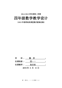 新版青岛版四年级下册数学全册教案