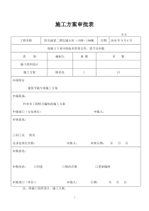 新玉树商贸广场建筑节能专项施工方案