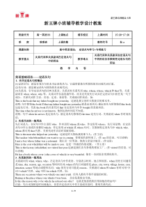 新王牌小班辅导教学设计教案-高一B3讲义1附加资料