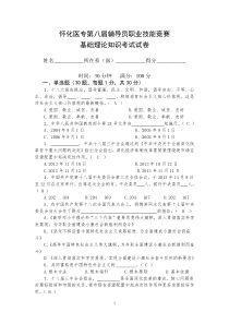 怀化医专第八届辅导员职业技能竞赛(含答案的基础理论考试试卷)