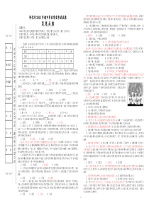 怀化市2013年初中毕业学业考试思品试卷