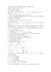 怀化市中小学课程改革教育质量监测试卷2014年下期期考高三地理