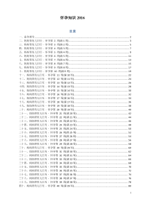 怀孕知识大全2016