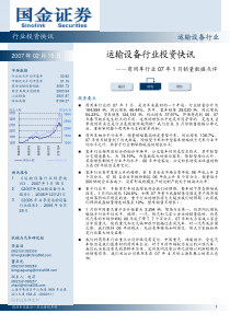 运输设备行业投资快讯-商用车行业07年1月销量数据点评（PDF8）(1)