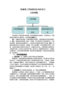 怎么分析辩题_讲义