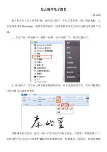 怎么制作电子签名