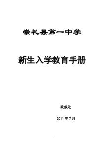 新生入学教育手册