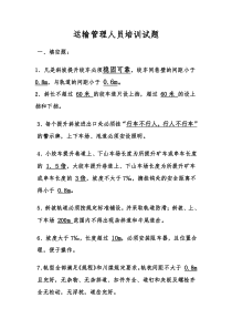 运输质量标准化试题及答案