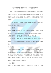 怎么辨别细沙回收机质量的好劣