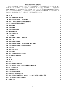 CCAR-121 新旧版对照表