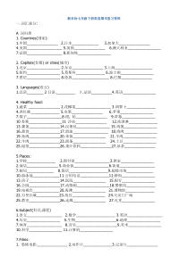 新目标七年级下册英语期末复习资料