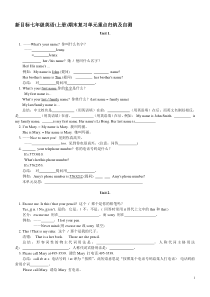 新目标七年级英语(上册)期末复习单元重点归纳及自测