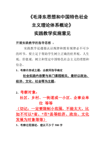 怎样写调查报告--《毛泽东思想和中国特色社会主义理论体系概论》实践教学实施意见