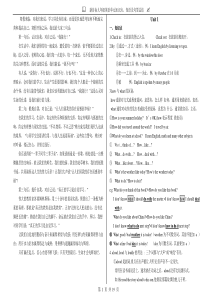 新目标九年级英语单元知识点短语及句型总结unit1-5