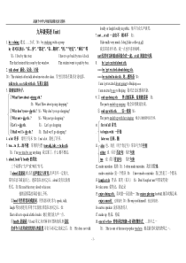 新目标九年级英语总复习资料