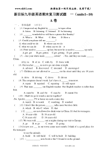新目标九年级英语期末复习测试题一(units1--10)A卷