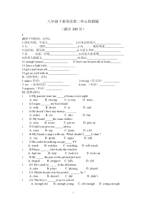 新目标人教版八年级英语下册第二单元检测题及答案