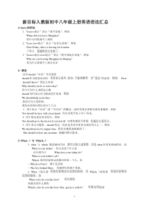 新目标人教版初中八年级上册英语语法汇总[1]