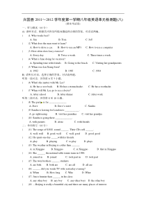 新目标八上单元检测题(8)及答案(期终)