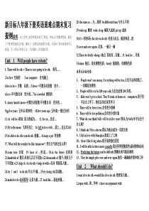 新目标八年级下册英语重难点期末复习提纲修改版