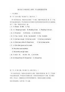 新目标八年级英语上册第二单元测试题及答案