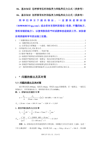 怎样推导压杆的临界力和临界应力公式