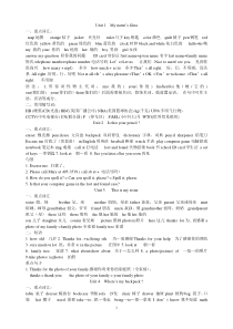 新目标英语七年级上册各单元重点归纳