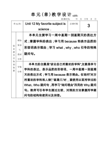 新目标英语七年级上册第12单元教案