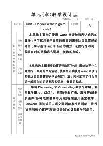 新目标英语七年级上册第9单元教案