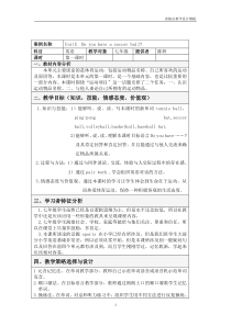 新目标英语七年级上册第五单元Unit5教学设计方案2