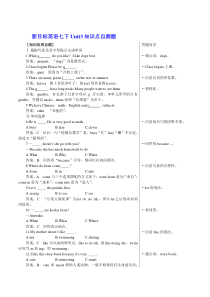 新目标英语七年级下册Unit3知识点自测题