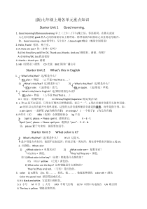 新目标英语七年级上册各单元知识810点详解1