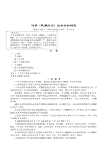 运输（民用航空）企业会计制度(1)