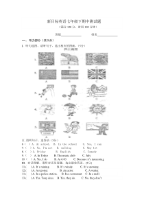 新目标英语七年级下期中测试题(有听力材料和答案)