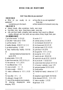 新目标英语八年级上册学习