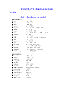 新目标英语八年级上第1单元知识讲解及练习含答案