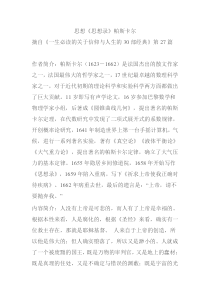 思想《思想录》帕斯卡尔