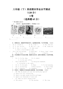 新目标英语八年级下期末测试题2