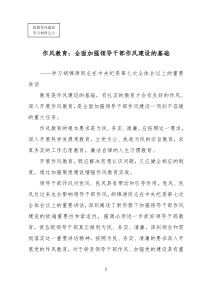 思想作风建设学习材料之六