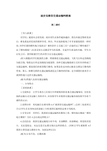 逐步完善的交通运输网教案