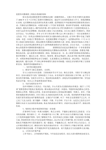 思想作风整顿第二阶段自查剖析材料