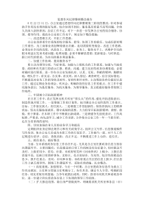 思想作风纪律整顿整改报告