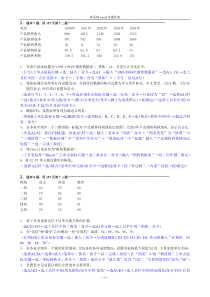 新系统excel考题答案1