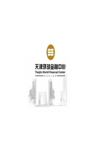 天津环球金融中心商业综合体项目推介书-52PPT