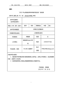 思想政治《传统文化的继承》